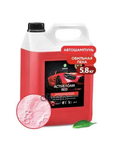 Автошампунь Grass Active Foam Red Для Бесконтактной Мойки Концентрат ( 5 Кг) GraSS арт. 800002