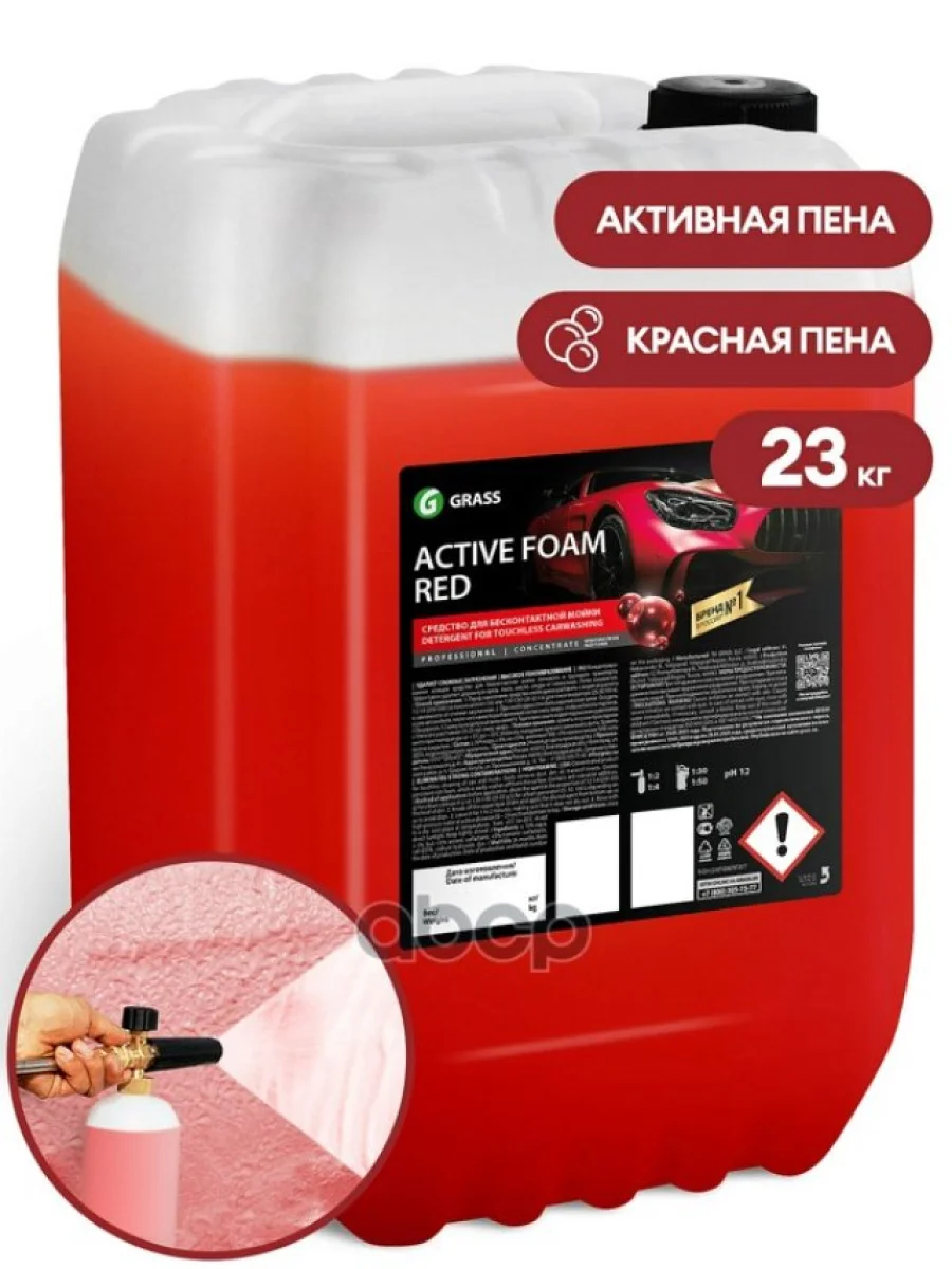 Автошампунь Grass Active Foam Red Для Бесконтактной Мойки Концентрат (23 Кг) (800004) GraSS арт. 800004  в Керчи Республика Крым
