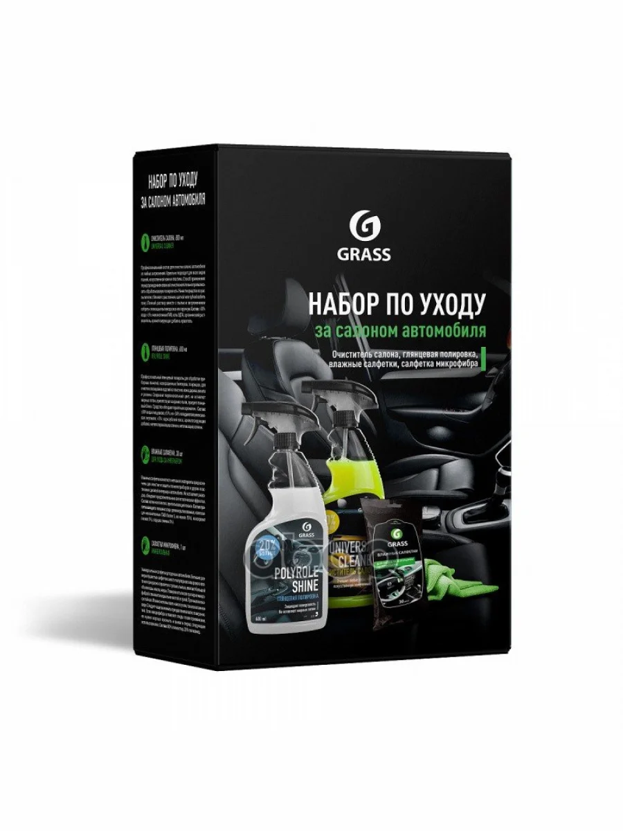 Набор Автохимии И Автокосметики Grass Для Ухода За Салоном New, 4 Предмета (800625) GraSS арт. 800625  в Керчи Республика Крым