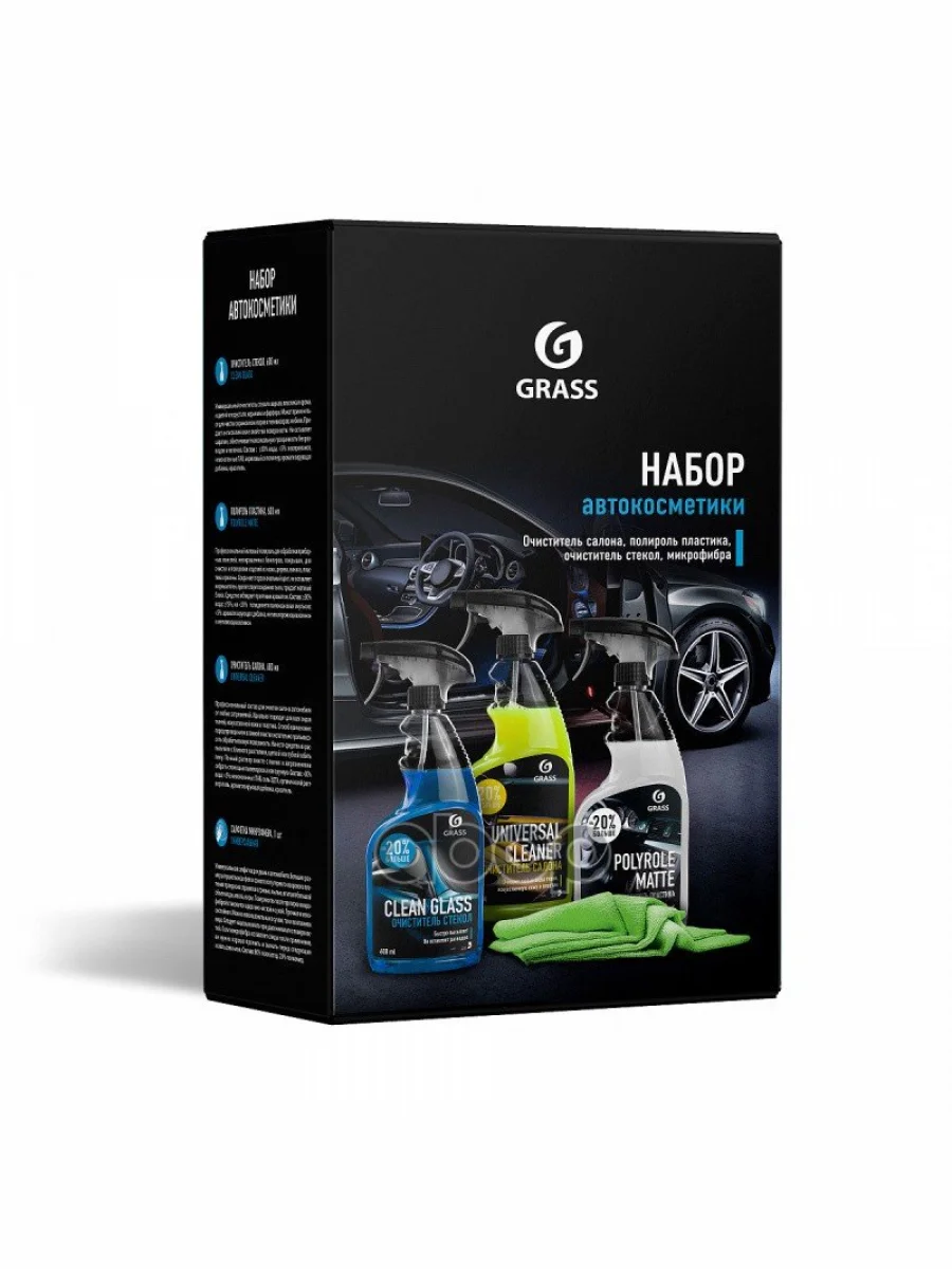 Набор Автохимии И Автокосметики Grass Для Ухода За Салоном, Косметический, 4 Предмета (800627) GraSS арт. 800627  в Керчи Республика Крым