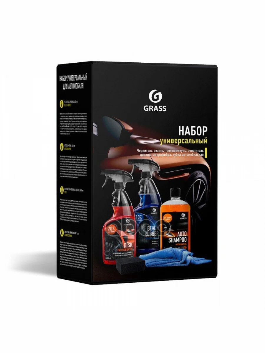 Набор Автохимии И Автокосметики Grass Универсальный, 5 Предметов (800628) GraSS арт. 800628  в Керчи Республика Крым