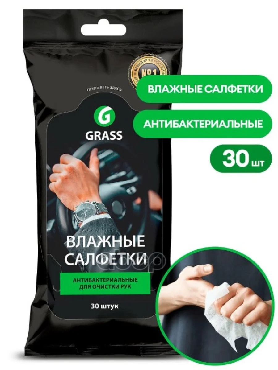 Салфетки Влажные Grass Для Рук Антибактериальные (30 Шт) (It-0314) GraSS арт. IT-0314  в Керчи Республика Крым
