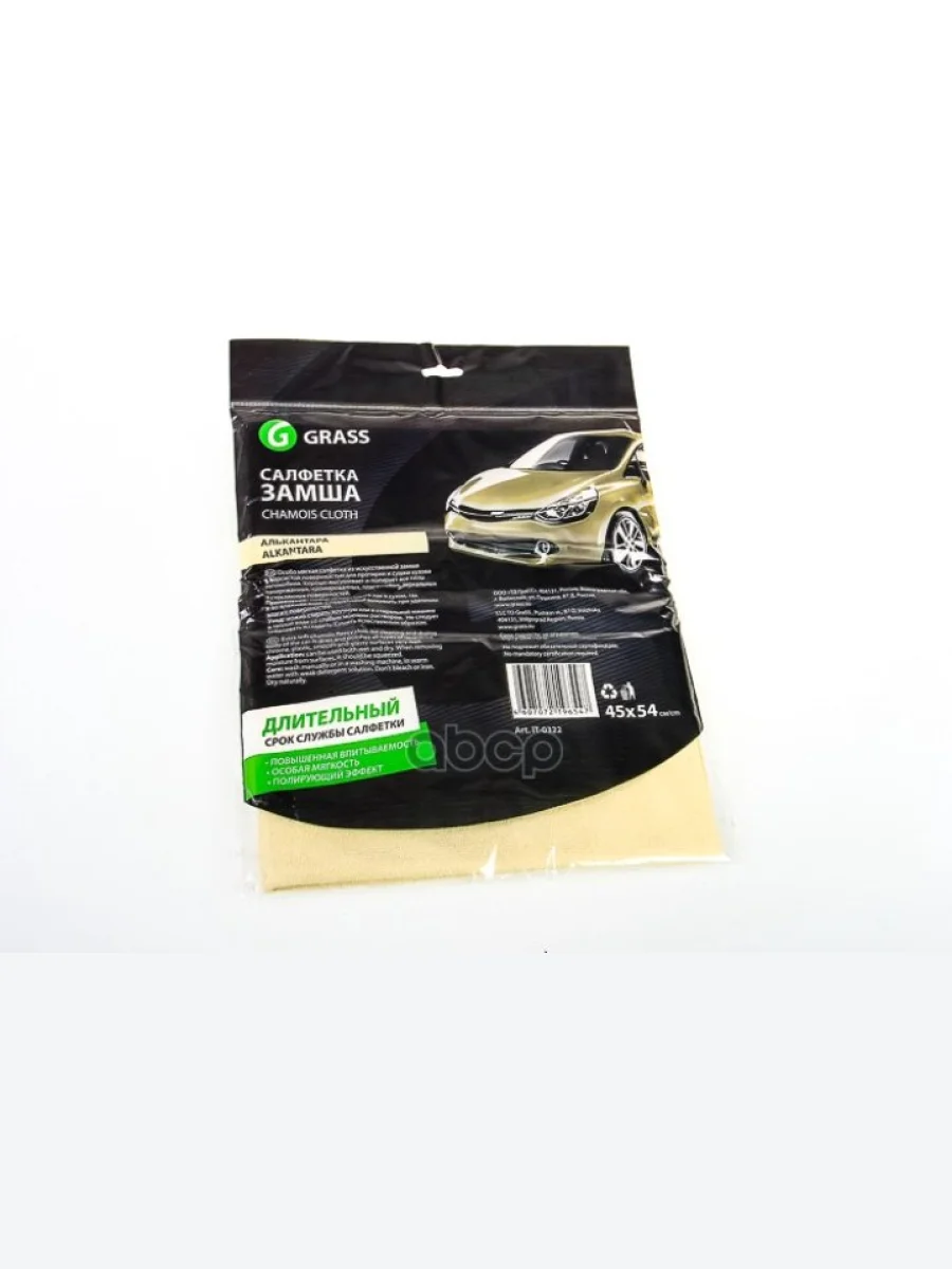 Замша Искуственная  Grass (45*54) Алькантара, Влаговпитывающая, Желтая GraSS арт. IT-0322  в Перми Пермском крае