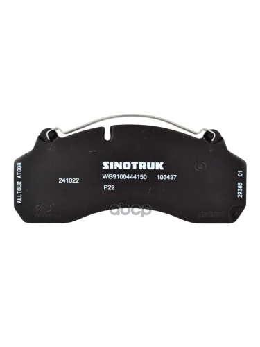 Тормозные Колодки Ведущий Мост SITRAK арт. WG9100444150