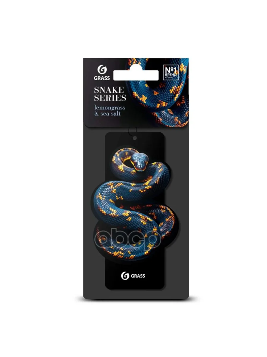 Ароматизатор Подвесной Картон Grass Змея Лемонграсс И Морская Соль (St-1458) GraSS арт. ST-1458  в Самаре Самарской области