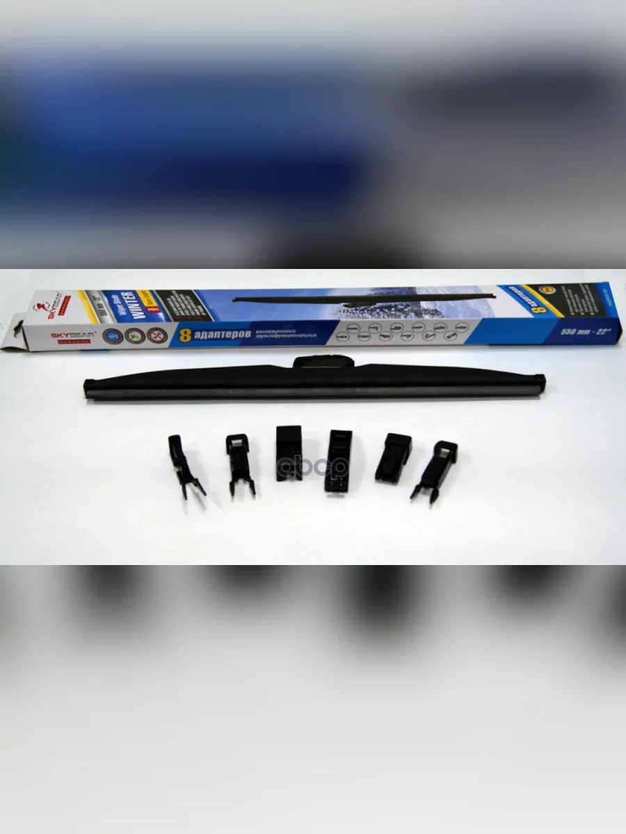 Щетка Стеклоочистителя 560 Мм22 Зимняя Skybear Winter 8 Адаптеров SKYBEAR арт. 703220  с доставкой в г. Керчь