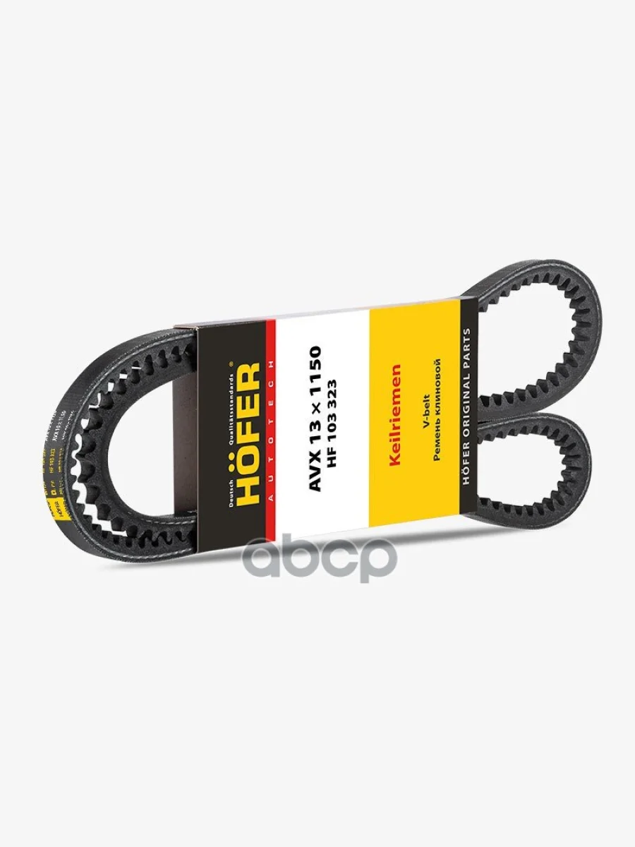 Ремень 1150 (Avx10*1150) Дв.417, 421 Привода Гур Зубчатый Клиновой Hofer HOFER арт. HF 103 323  в Керчи Республика Крым