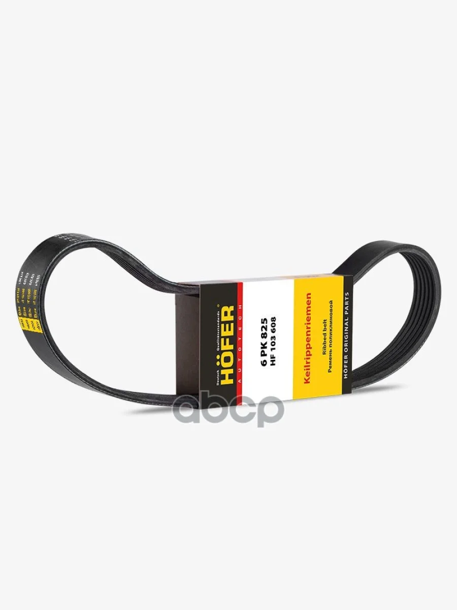 Ремень 825 Ваз 2190 Гранта Генератора (Руч.) Hofer HOFER арт. HF 103 608  в Керчи Республика Крым