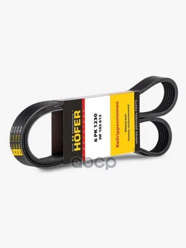 Ремень 1230 Для АМ Газ Дв.406 Без Гур Генератора (Руч.) Hofer (406-1308020-10) HOFER арт. HF 103 613