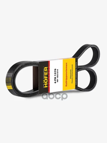 Ремень 1370 Для АМ Газ 3302, 3110, Дв.406 Генератора C Гур (Руч.) Hofer (406-1308020) HOFER арт. HF 103 614