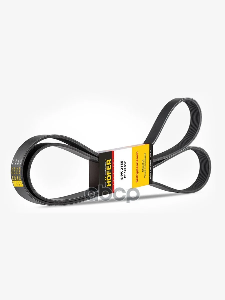 Ремень 2155 Для АМ Газ 3302 Дв. Cummins Isf 2,8, Генератора Поликлиновой Hofer HOFER арт. HF 103 617  в Керчи Республика Крым