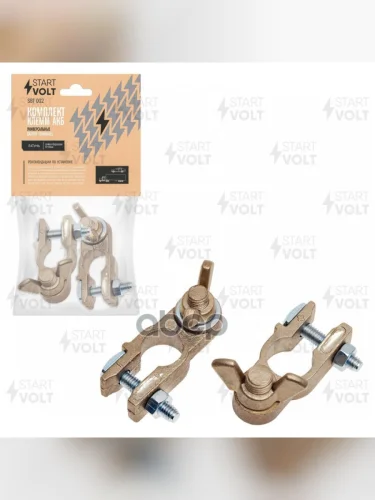 Клемма Акб Латунная, Гайка-Барашек, 8Мм (2Шт) Startvolt (Sbt 002) STARTVOLT арт. SBT 002