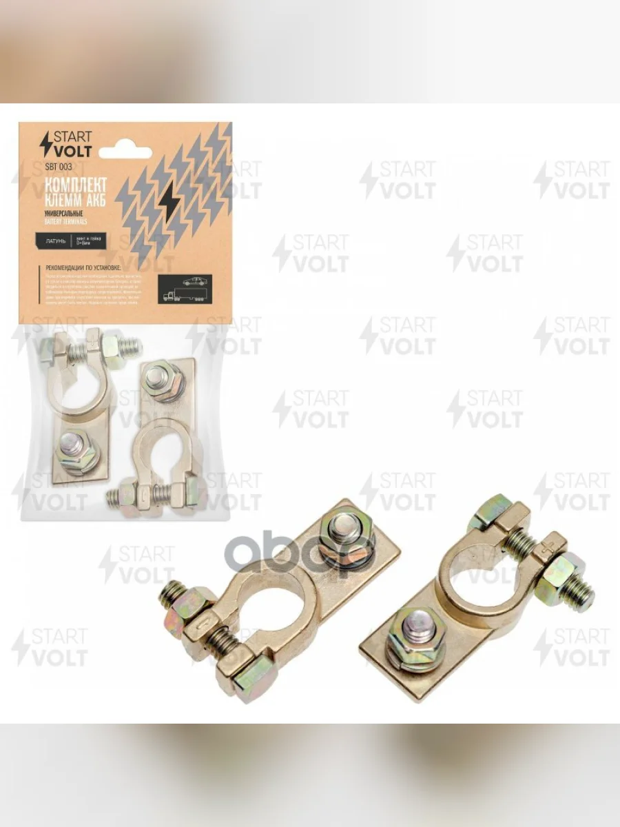 Клемма Акб Латунная, Винт И Гайка, 8Мм (2Шт) Startvolt (Sbt 003) STARTVOLT арт. SBT 003  в Перми Пермском крае