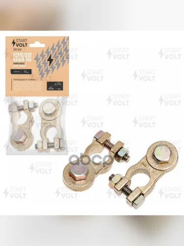 Клемма Акб Латунная, Болт, 10Мм (2Шт) Startvolt (Sbt 004) STARTVOLT арт. SBT 004