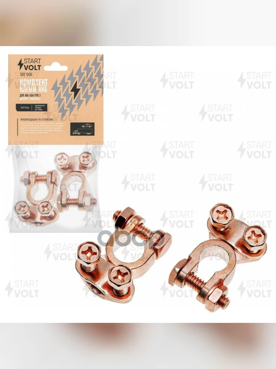 Клемма Акб Латунная (Прижимная Планка До 50Мм) Asia Type 3 (2Шт) Startvolt (Sbt 006) STARTVOLT арт. SBT 006  в Перми Пермском крае