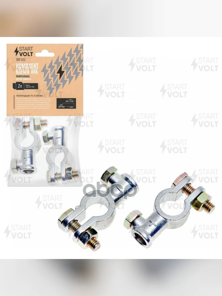 Клеммы Акб Цинк 95Мм Под Болт М8, К-Кт Startvolt STARTVOLT арт. SBT011  в Перми Пермском крае