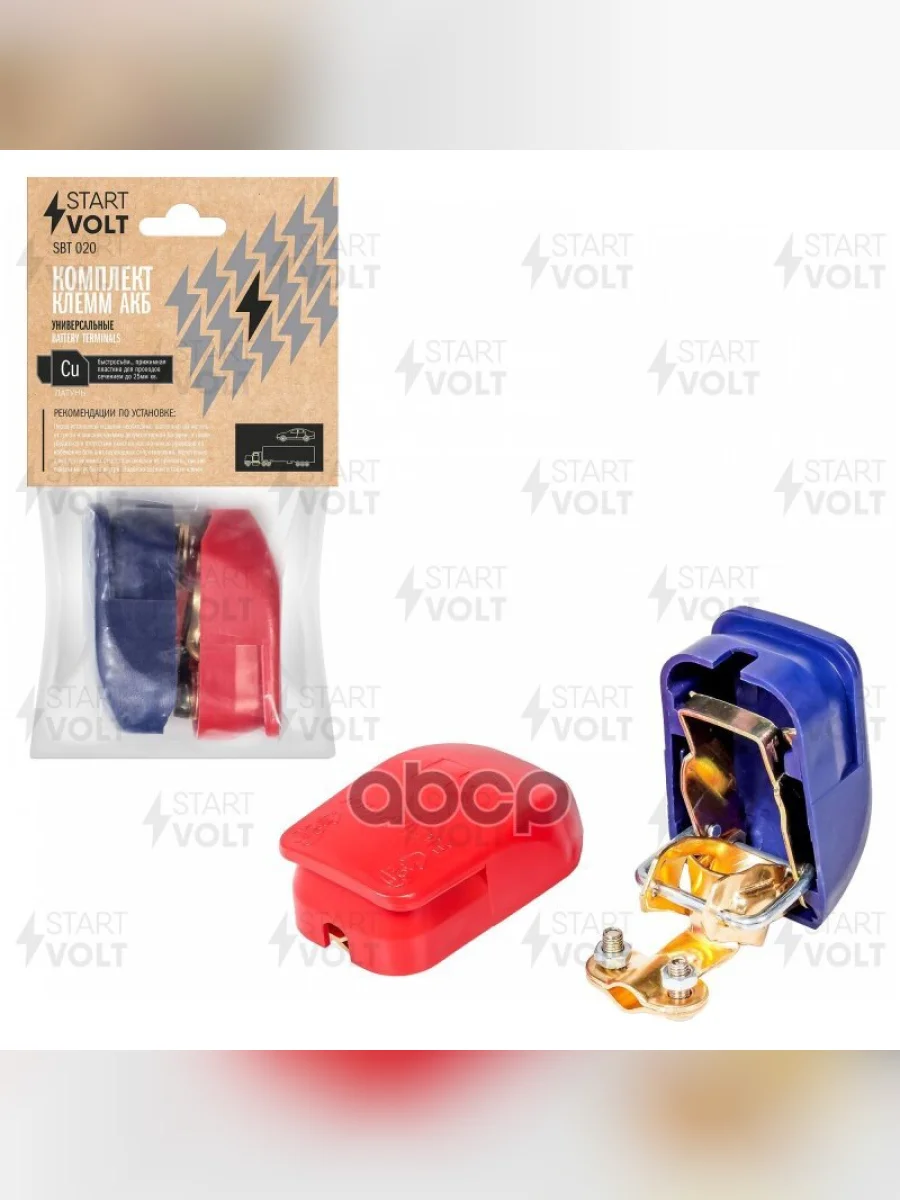 Клеммы Акб Латунь, Прижим. Пластина Для Проводов До 25Мм.кв (2 Шт) Startvolt (Sbt 020) STARTVOLT арт. SBT 020  в Перми Пермском крае