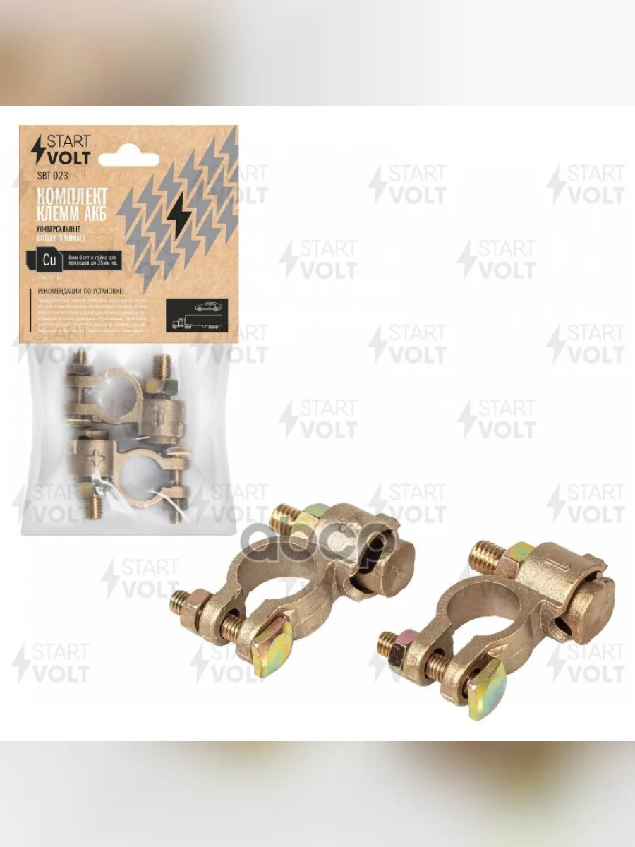 Клемма Акб Латунь, Болт 8Мм, Гайка Для Проводов До 35Мм.кв (2 Шт) Startvolt (Sbt 023) STARTVOLT арт. SBT 023  в Перми Пермском крае