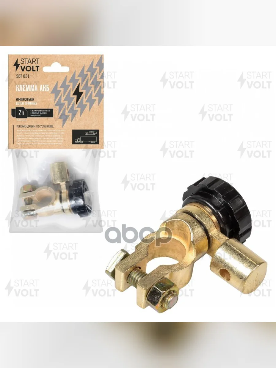 Клемма Акб Цинк С Выключ. Массы, Боковой Вывод (Минус) Startvolt (Sbt 031) STARTVOLT арт. SBT 031  в Перми Пермском крае
