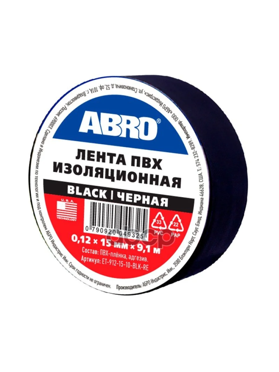 Изолента Пвх (15Мм*9,1М) Abro Черная (Имп.) (Et-912-15-10-Blk-Re) ABRO арт. ET-912-15-10-BLK-RE  в Перми Пермском крае