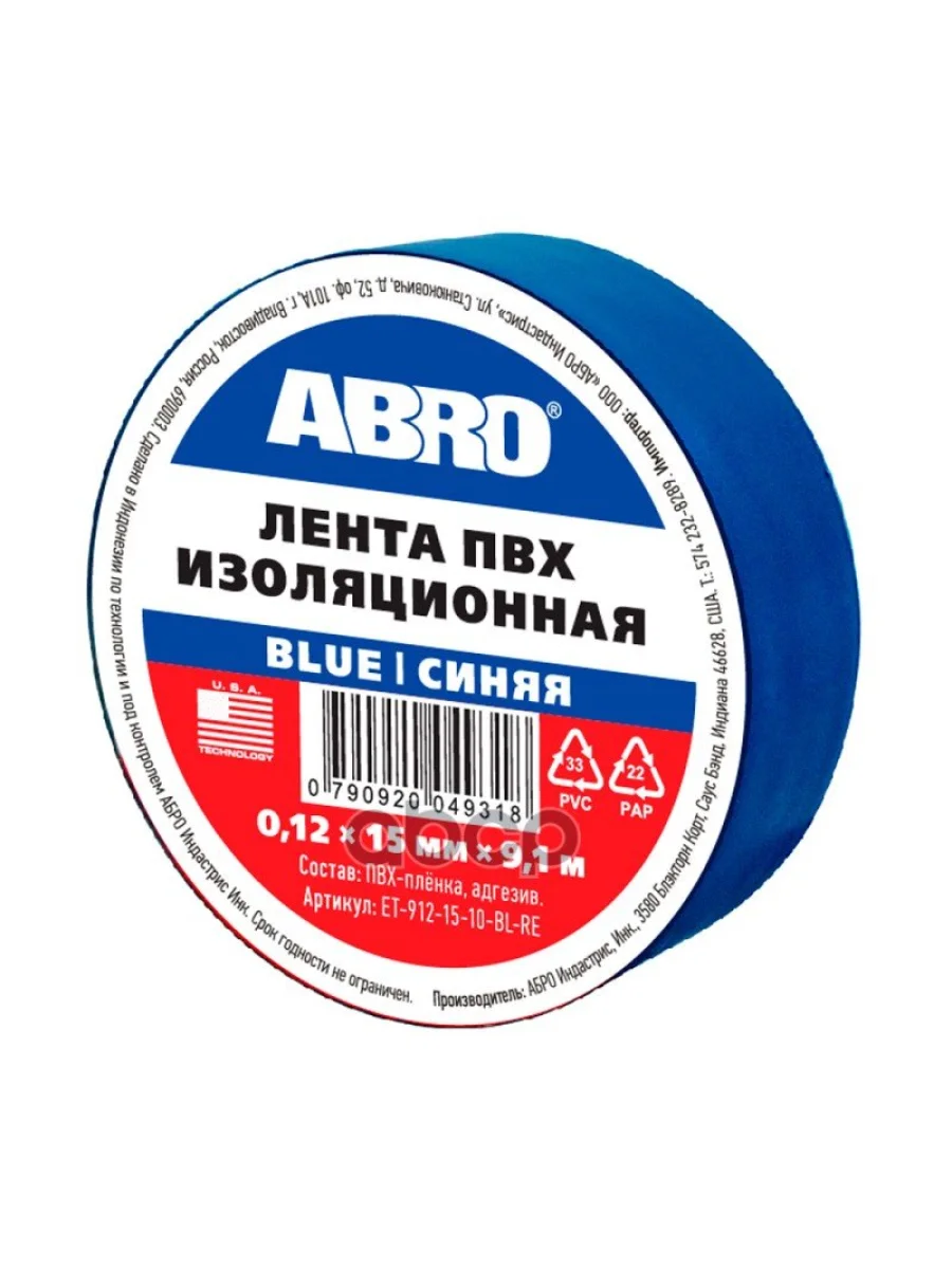 Изолента Пвх (15Мм*9,1М) Abro Синяя  (Имп.) (Et-912-15-10-Bl-Re) ABRO арт. ET-912-15-10-BL-RE  в Керчи Республика Крым