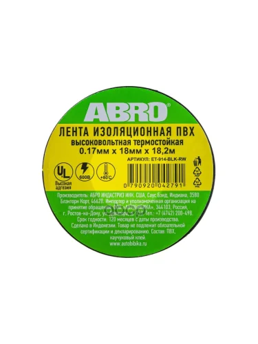 Изолента Abro Пвx Черная ,Высоковольтная, Термостойкая 18,2 ABRO арт. ET914BLKRW