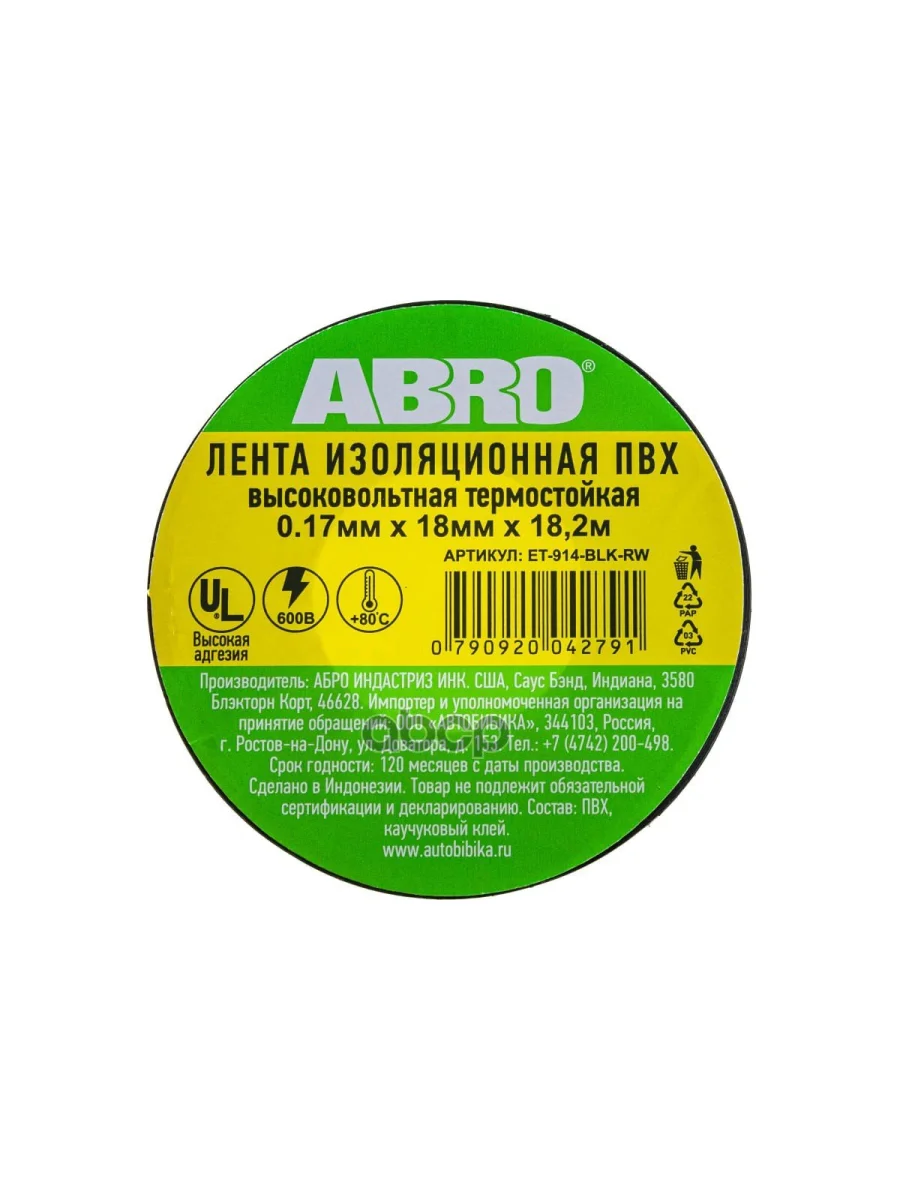 Изолента Abro Пвx Черная ,Высоковольтная, Термостойкая 18,2 ABRO арт. ET914BLKRW  в Перми Пермском крае