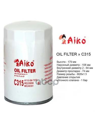 Фильтр Масляный Mitsubishi Fuso,Canter E34 4M5051 Aiko AIKO арт. C-315