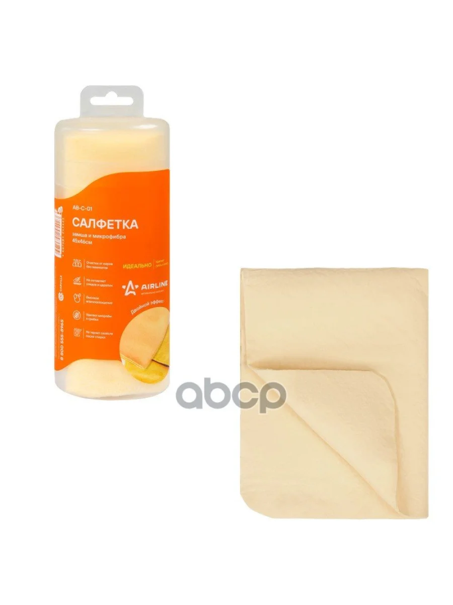 Замша Искуственная  Airline 45*46 См В Тубе AIRLINE арт. AB-C-01  в Самаре Самарской области