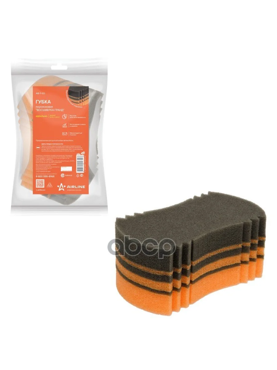 Губка Для Мойки АМ Airline Восьмерка  21*11 См AIRLINE арт. AB-T-03  в Самаре Самарской области