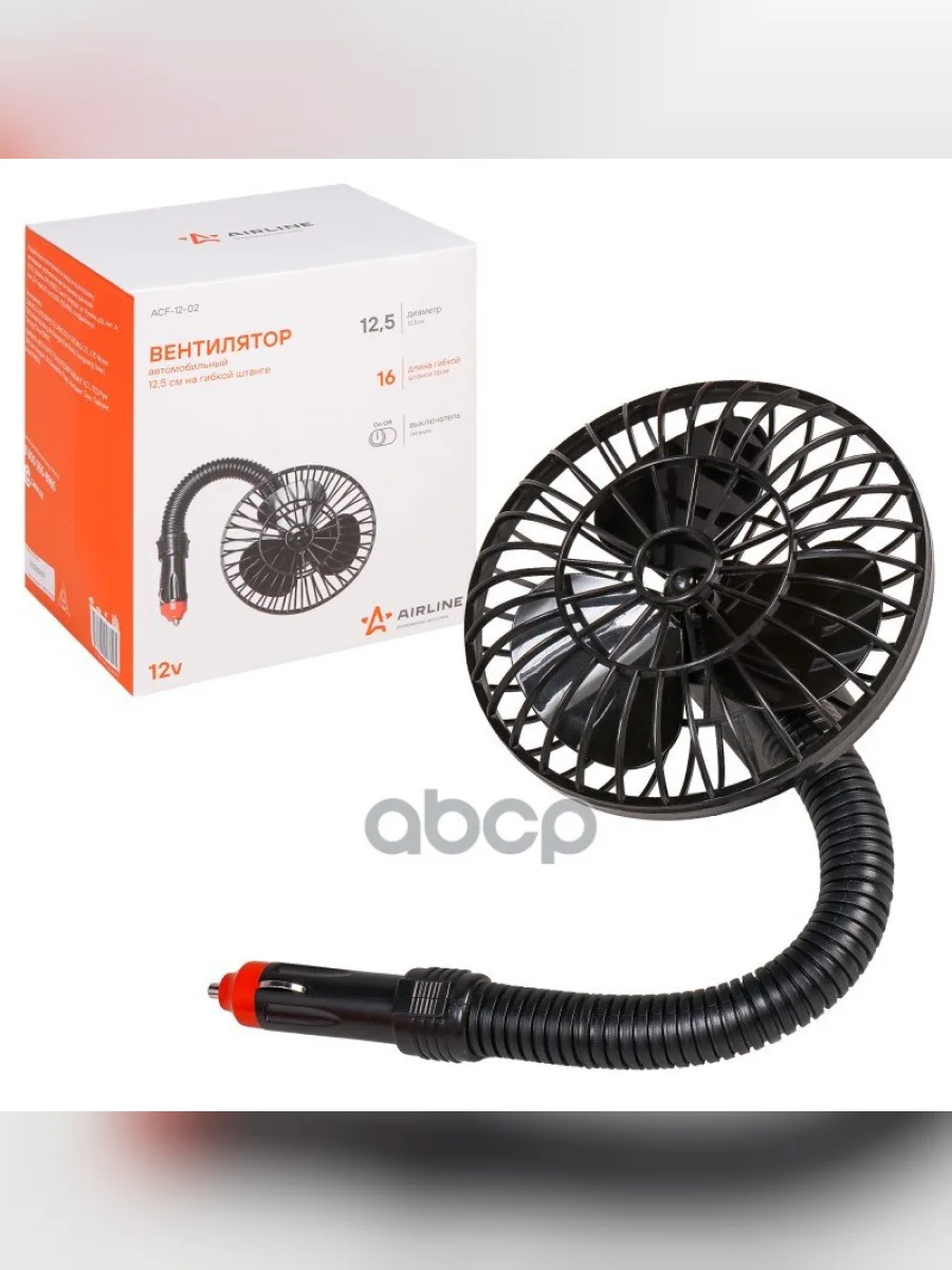 Вентилятор 6АМ  В Салон Airline 12V  На Гибкой Штанге С Присоской, Пластик 12,5 См AIRLINE арт. ACF-12-02  в Керчи Республика Крым