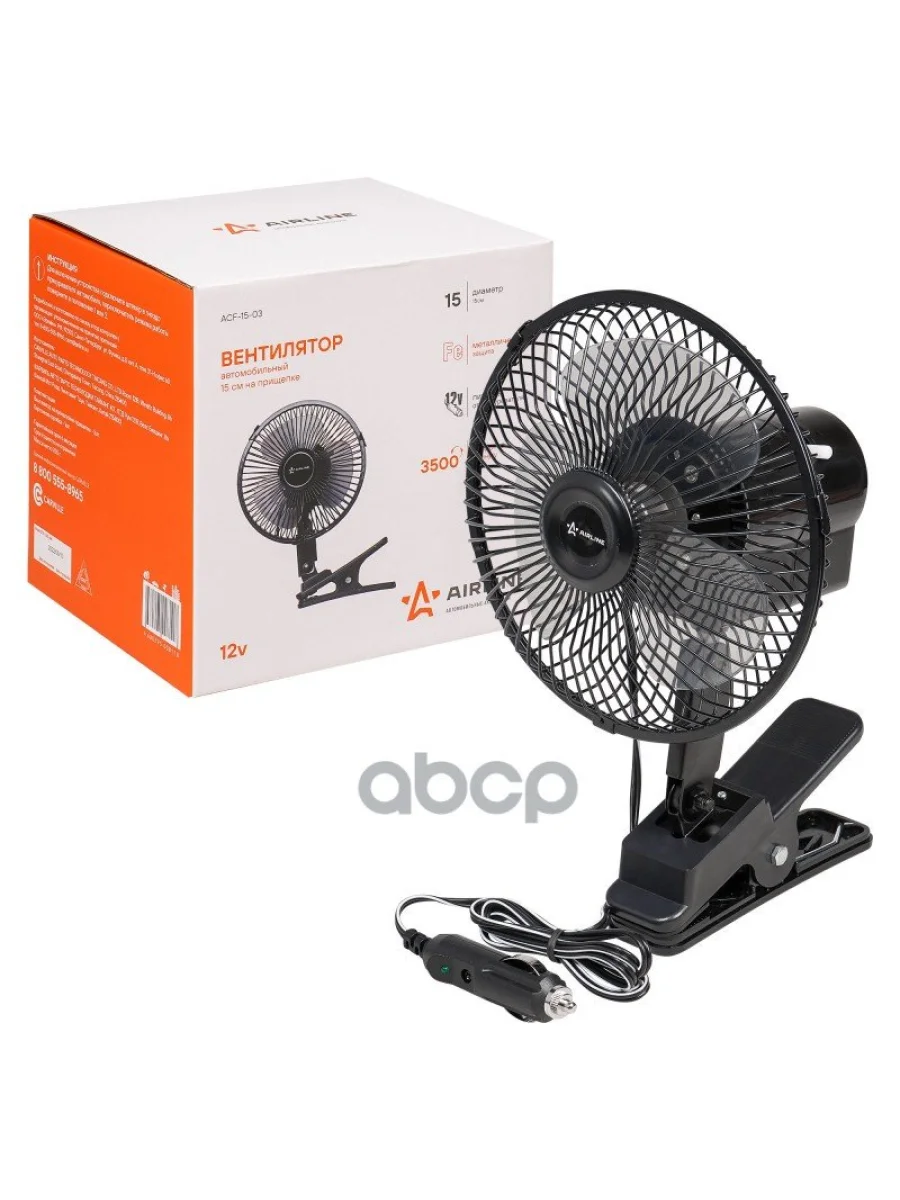 Вентилятор 8 АМ В Салон Airline  12V На Прищепке С Автоповоротом, Металл AIRLINE арт. ACF-15-03  в Перми Пермском крае