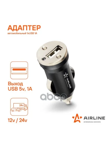 Зарядное Устройство Airline 1 Usb 1А В Прикуриватель  (Ach-1U-11) AIRLINE арт. ACH-1U-11