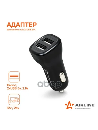 Зарядное Устройство Airline 2 Usb В Прикуриватель  (Ach-2U-04) AIRLINE арт. ACH-2U-04