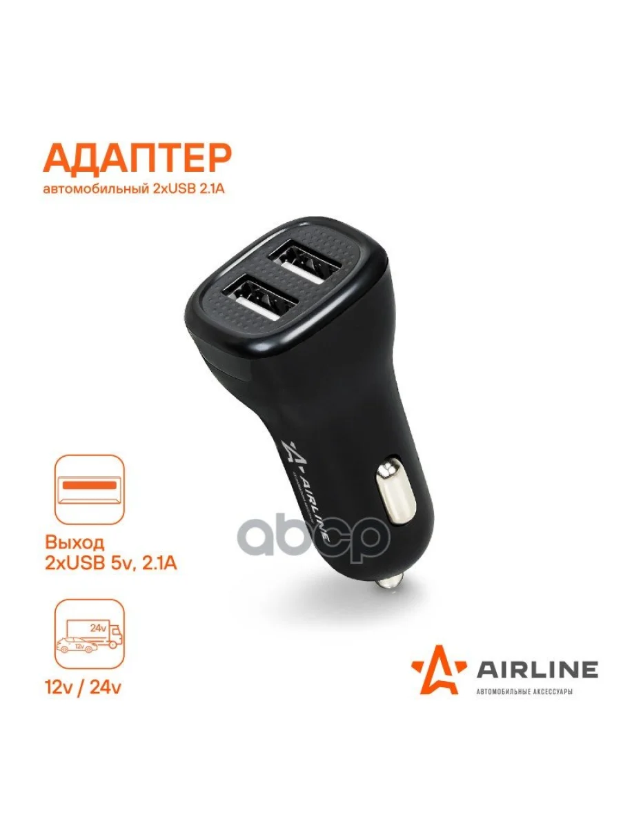 Зарядное Устройство Airline 2 Usb В Прикуриватель  (Ach-2U-04) AIRLINE арт. ACH-2U-04  в Перми Пермском крае