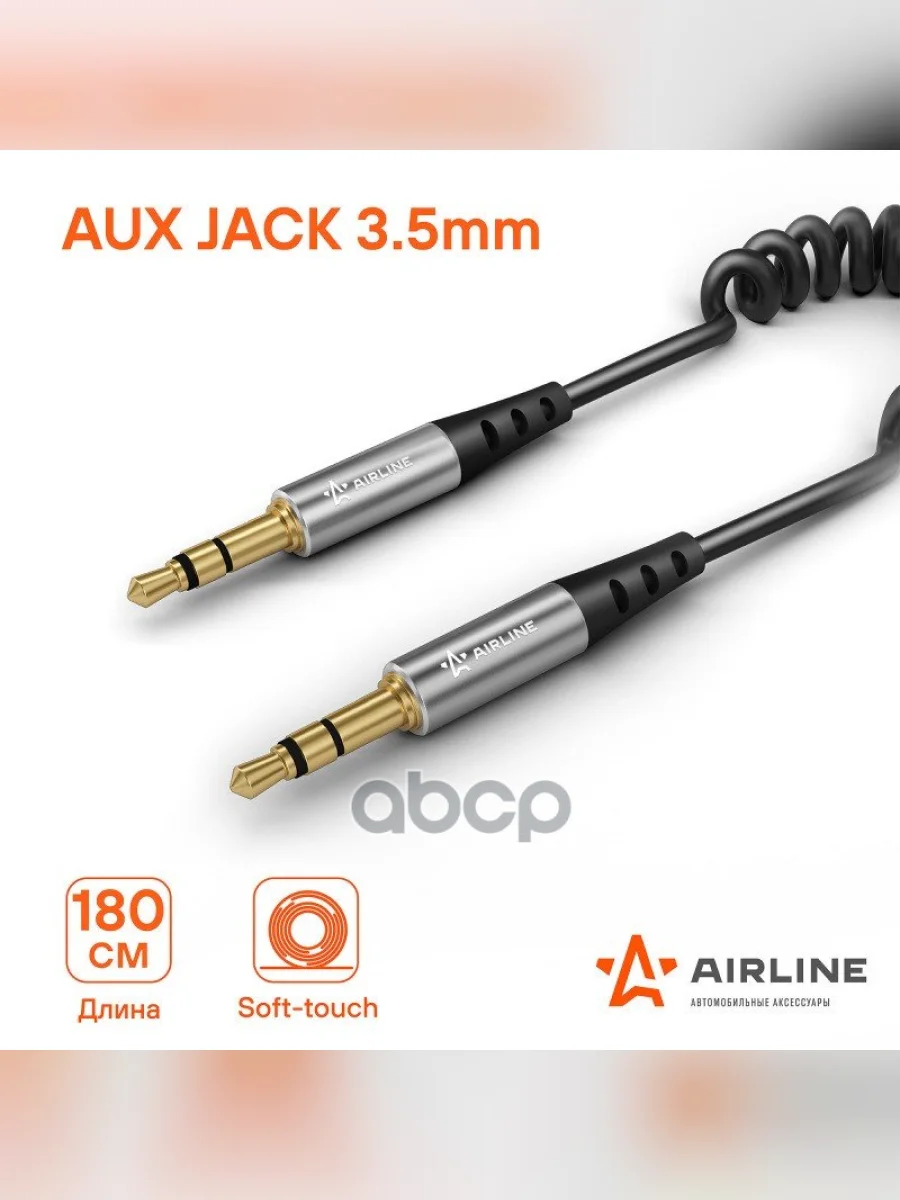Кабель Aux 3,5 Мм 1,8М Airline Черный (Ach-Aux-22) AIRLINE арт. ACH-AUX-22  в Перми Пермском крае