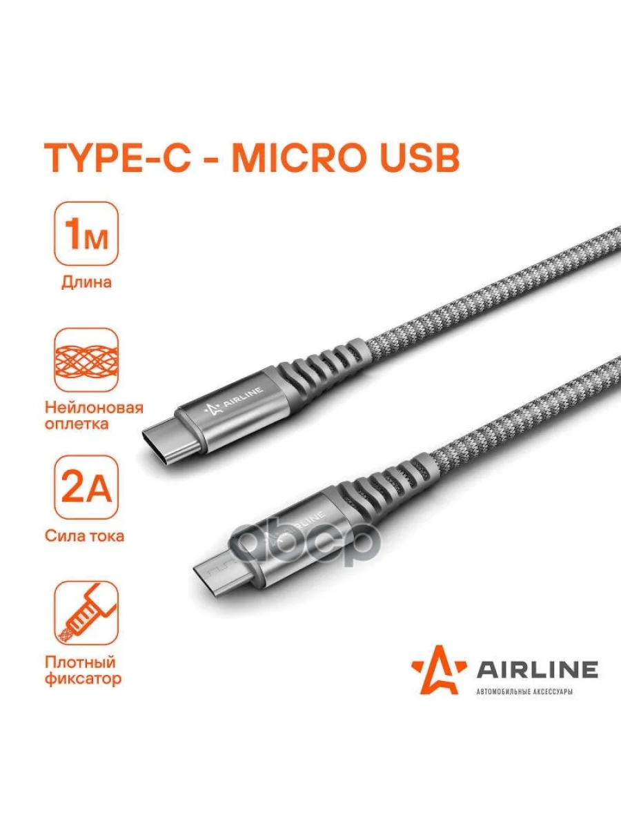 Кабель Для Зарядки Airline Type-C - Micro Usb 1М, Серый Нейлоновый (Ach-C-41) AIRLINE арт. ACH-C-41  в Керчи Республика Крым