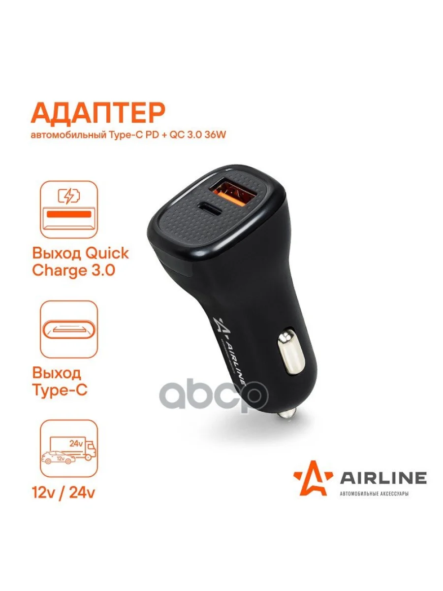 Зарядное Устройство Airline 1 Usb Qc 3.0 36Вт+Type-C Pd 1224В В Прикуриватель (Ach-Cqc3) AIRLINE арт. ACH-CQC3  в Перми Пермском крае