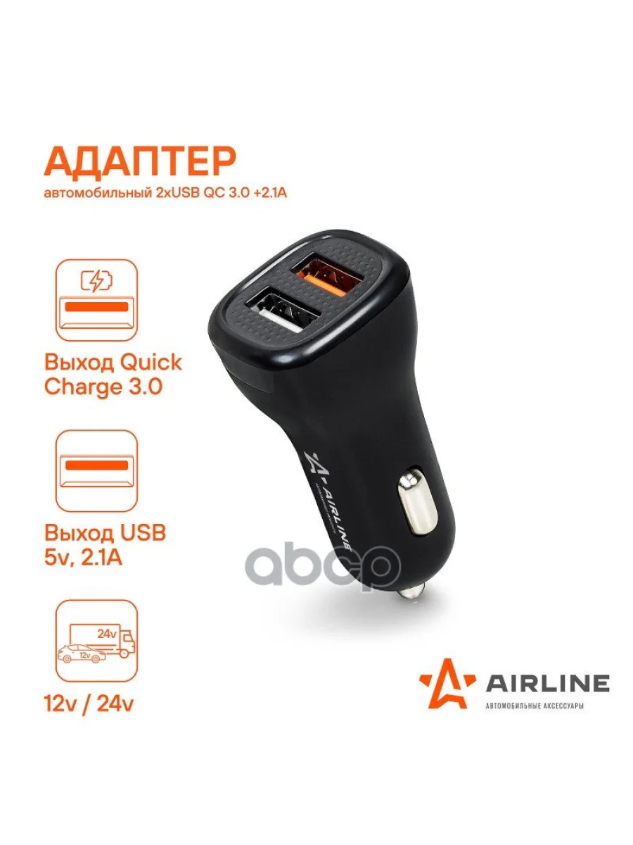 Зарядное Устройство Airline 1 Usb Qc 3.0 1224В В Прикуриватель (Aeak015) AIRLINE арт. AEAK015  в Перми Пермском крае