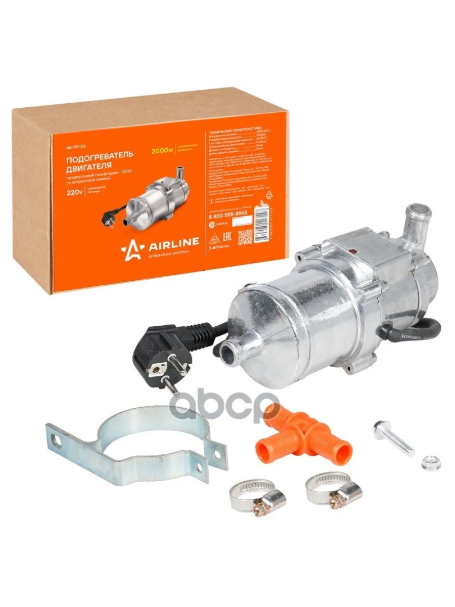 Электроподогреватель Предпусковой Гольфстрим-2000 С Помпой Airline (220В 2Квт) (Ae-Pp-03) AIRLINE арт. AE-PP-03  в Перми Пермском крае