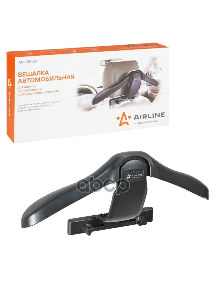 Вешалка Автомобильная Для Одежды, На Подголовник, С Регулировкой Крепления (Ah-Ch-02) AIRLINE арт. AH-CH-02  в Перми Пермском крае