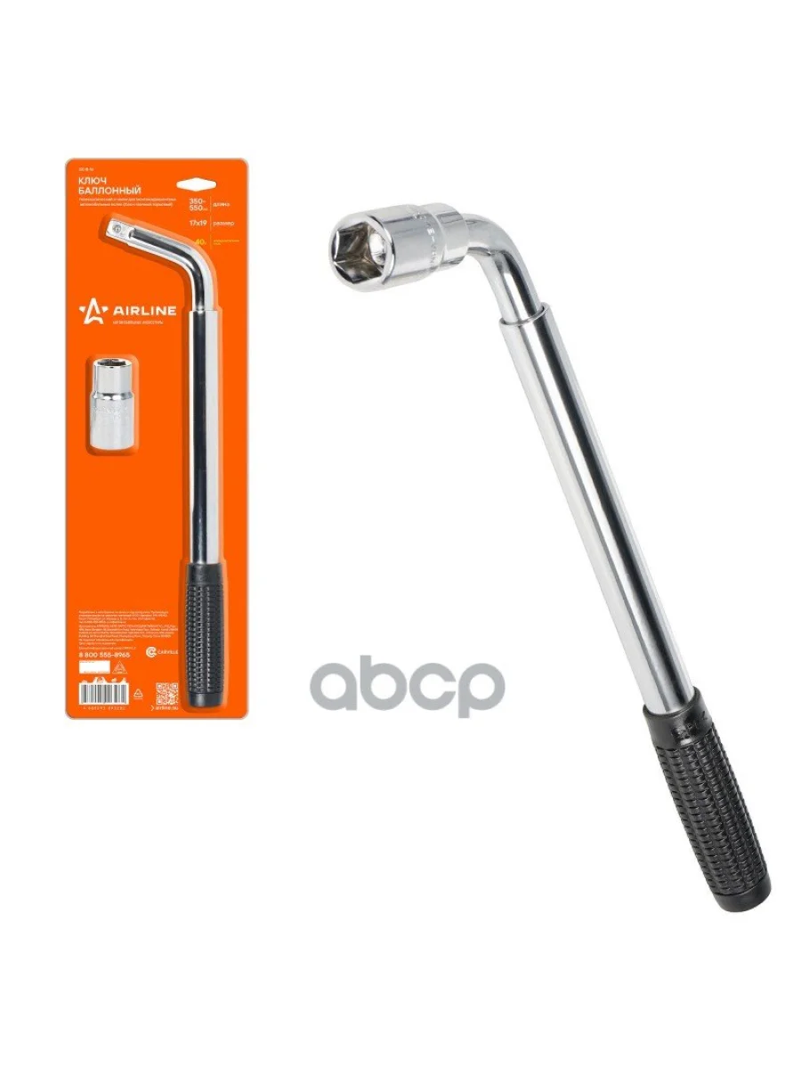 Ключ Баллонный 17*19 Телескопический Airline (Ak-B-16) AIRLINE арт. AK-B-16  в Перми Пермском крае