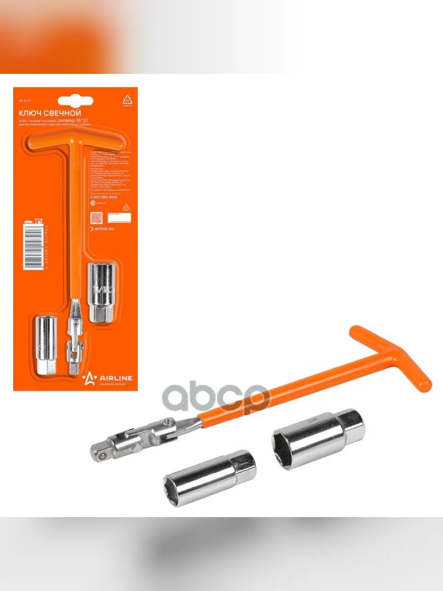 Ключ Свечной 16Х21*250 Мм Т-Образный Airline (Ak-S-01) AIRLINE арт. AK-S-01  в Керчи Республика Крым