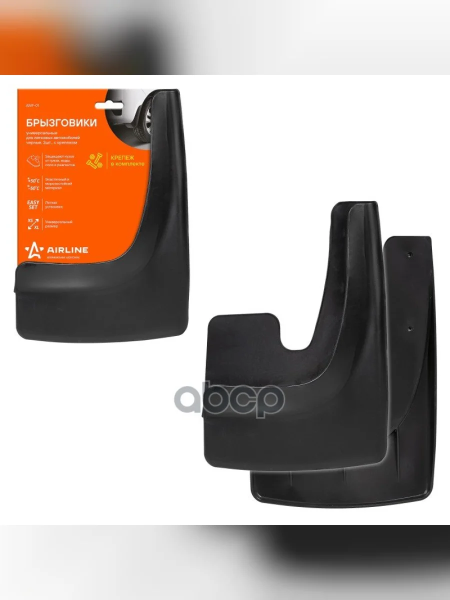 Брызговик (Пластик) Универсальный Airline Черный С Крепежом (К-Т 2 Шт) AIRLINE арт. AMF-01  в Перми Пермском крае