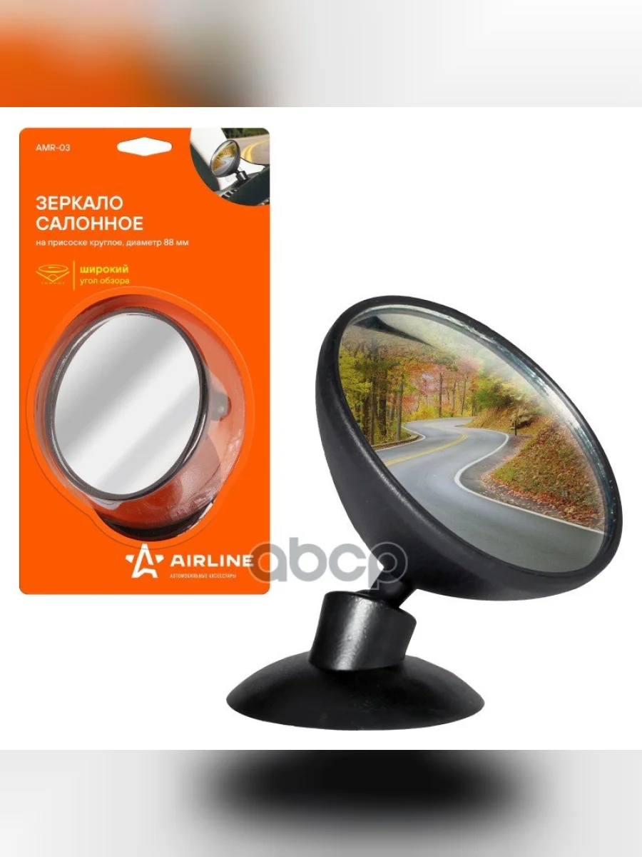 Зеркало Внутрисалонное На Присоске (Круглое) 88 Мм Airline (Amr-03) AIRLINE арт. AMR-03  в Перми Пермском крае