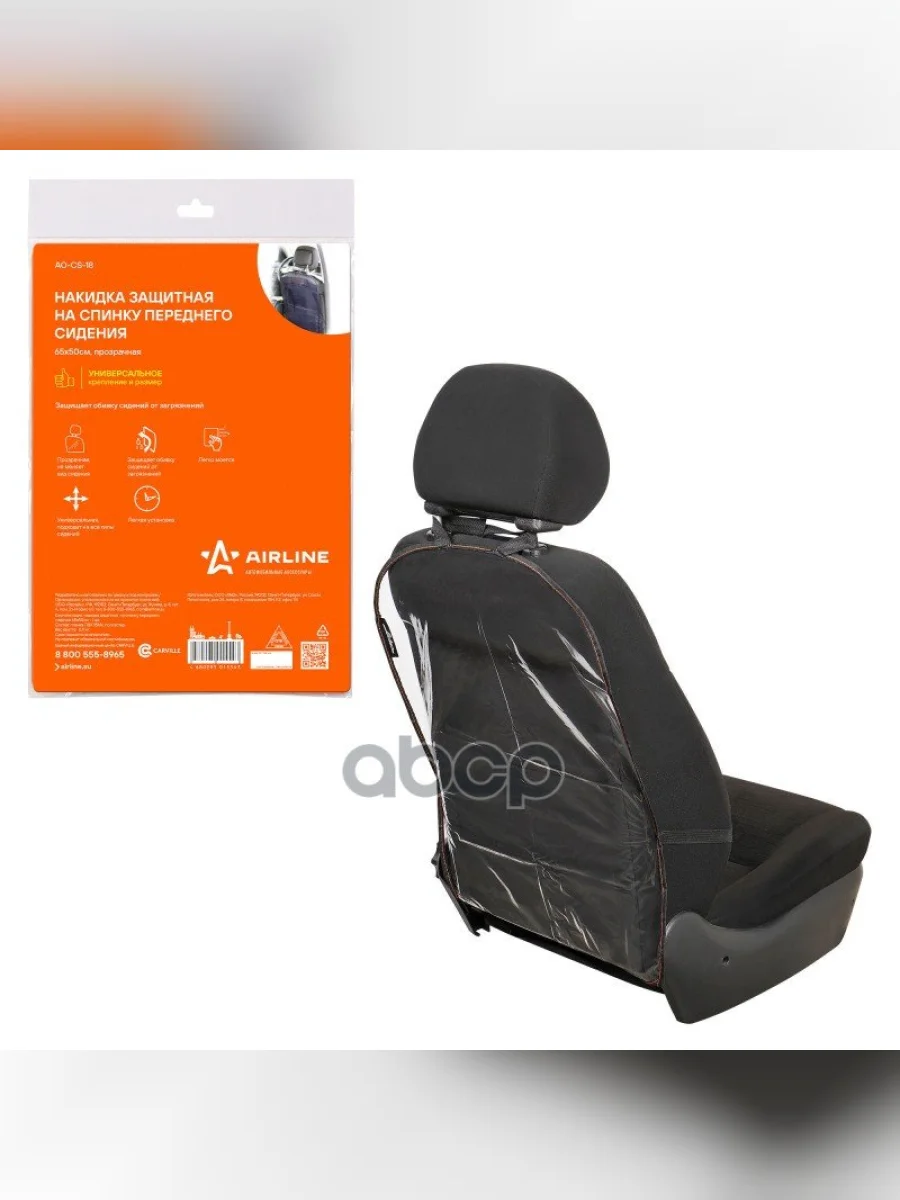 Накидка На Спинку Сиденья Airline Прозрачная 65*50 См (Ao-Cs-18) AIRLINE арт. AO-CS-18  в Перми Пермском крае