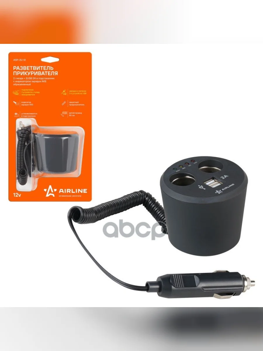 Разветвитель Прикуривателя (2 Гнезда) 8А + 2Usb В Подстаканник С Индикат.заряд.акб Airline (Asp-2U-1 AIRLINE арт. ASP-2U-12  в Керчи Республика Крым