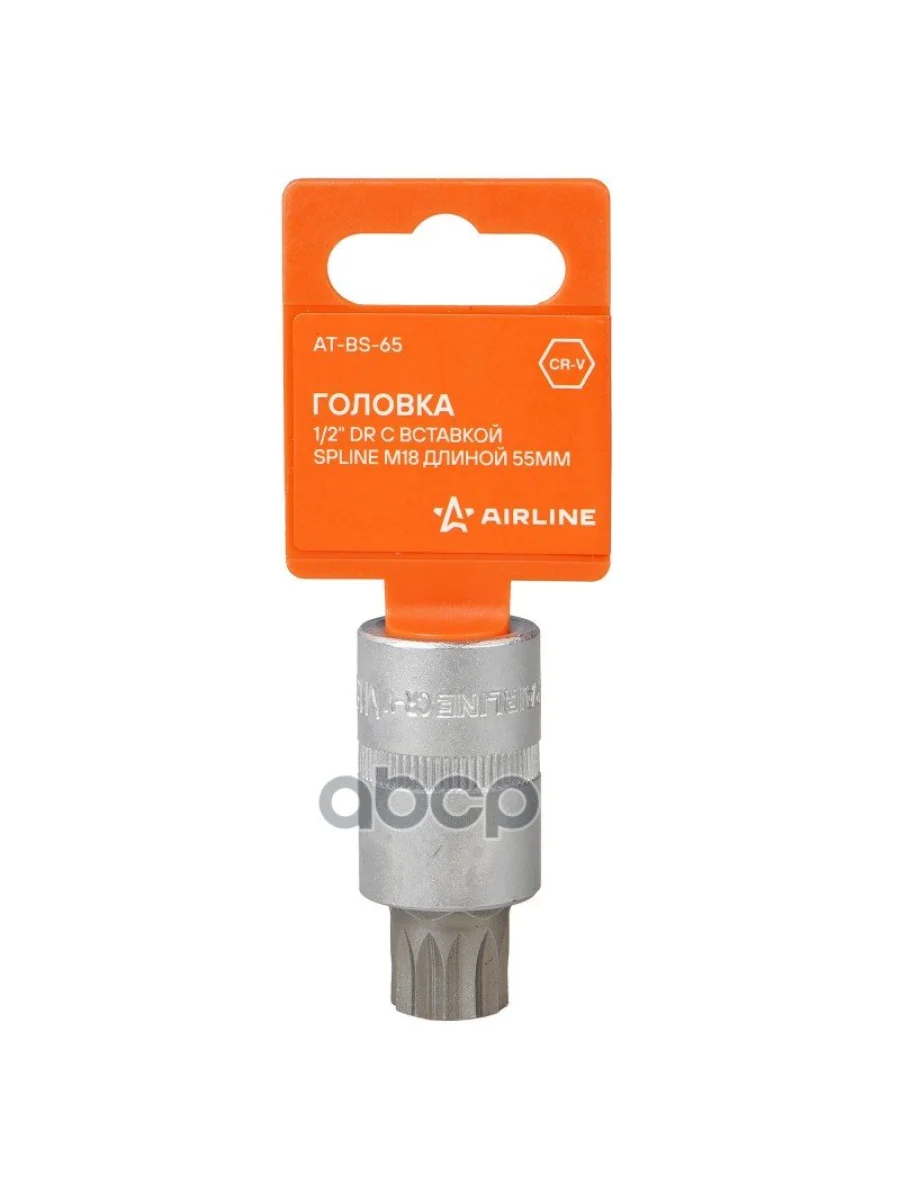 Головка Торцевая Со Вставкой Spline M18 (12) L=55 Мм Airline (At-Bs-65) AIRLINE арт. AT-BS-65  в Керчи Республика Крым