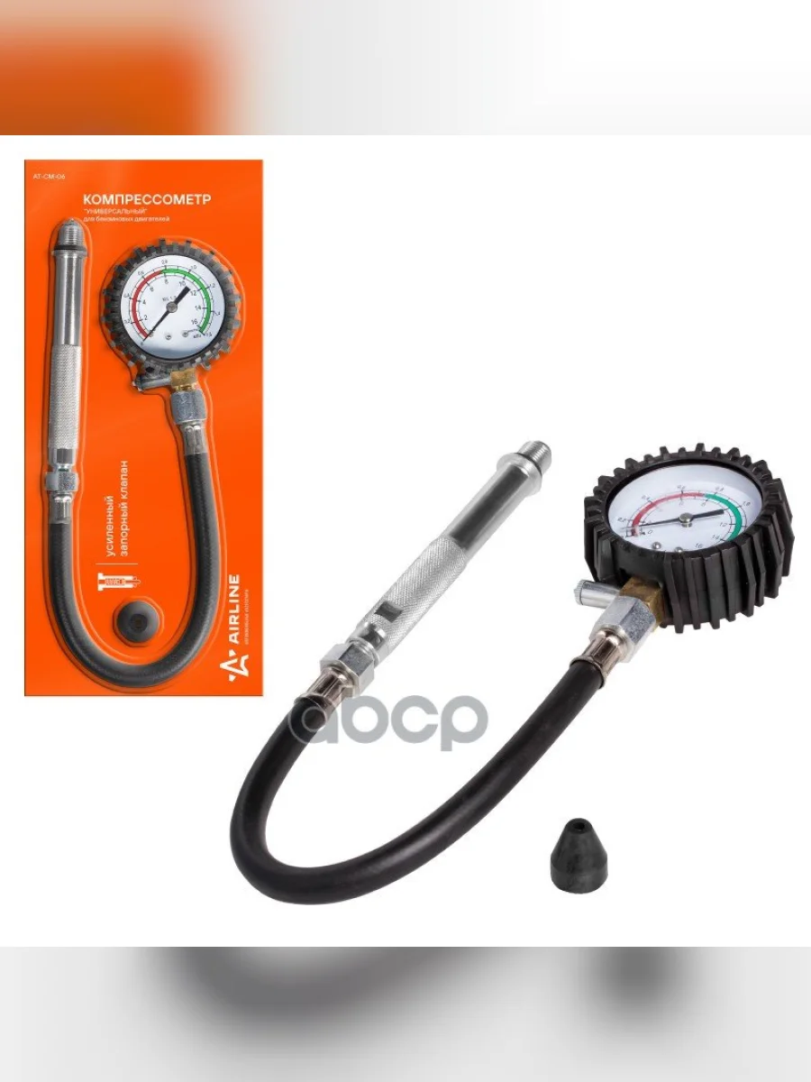 Компрессометр Бензиновых Двигателей С Гибким Шлангом (Универсальный) Airline (At-Cm-06) AIRLINE арт. AT-CM-06  в Керчи Республика Крым