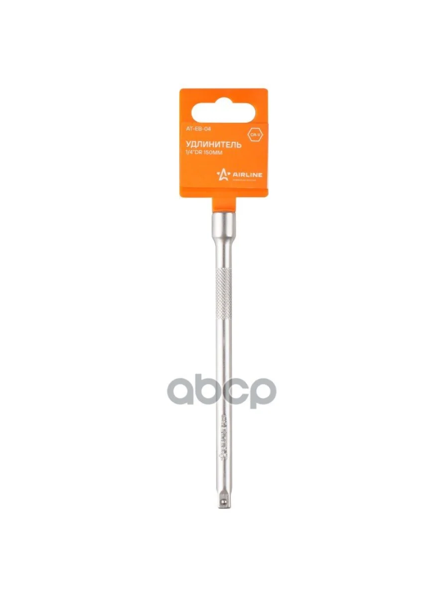 Удлинитель 14 150 Мм Airline (At-Eb-04) AIRLINE арт. AT-EB-04  в Керчи Республика Крым